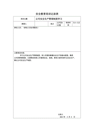 培訓(xùn)記錄表