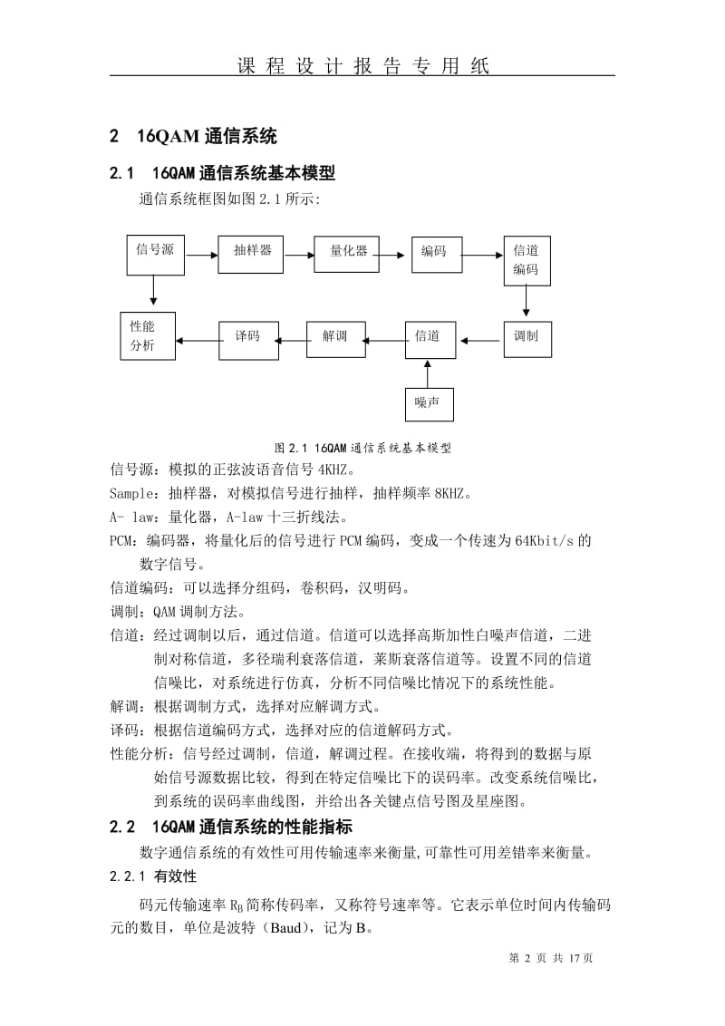 基于Matlab的16QAM通信系统的设计与仿真_第3页