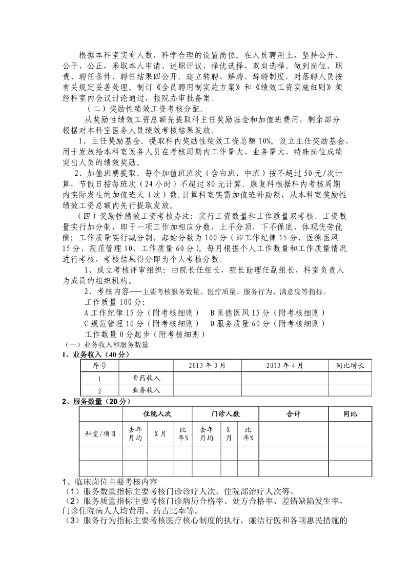 南湖医院康复科绩效工资考核分配方案_第2页