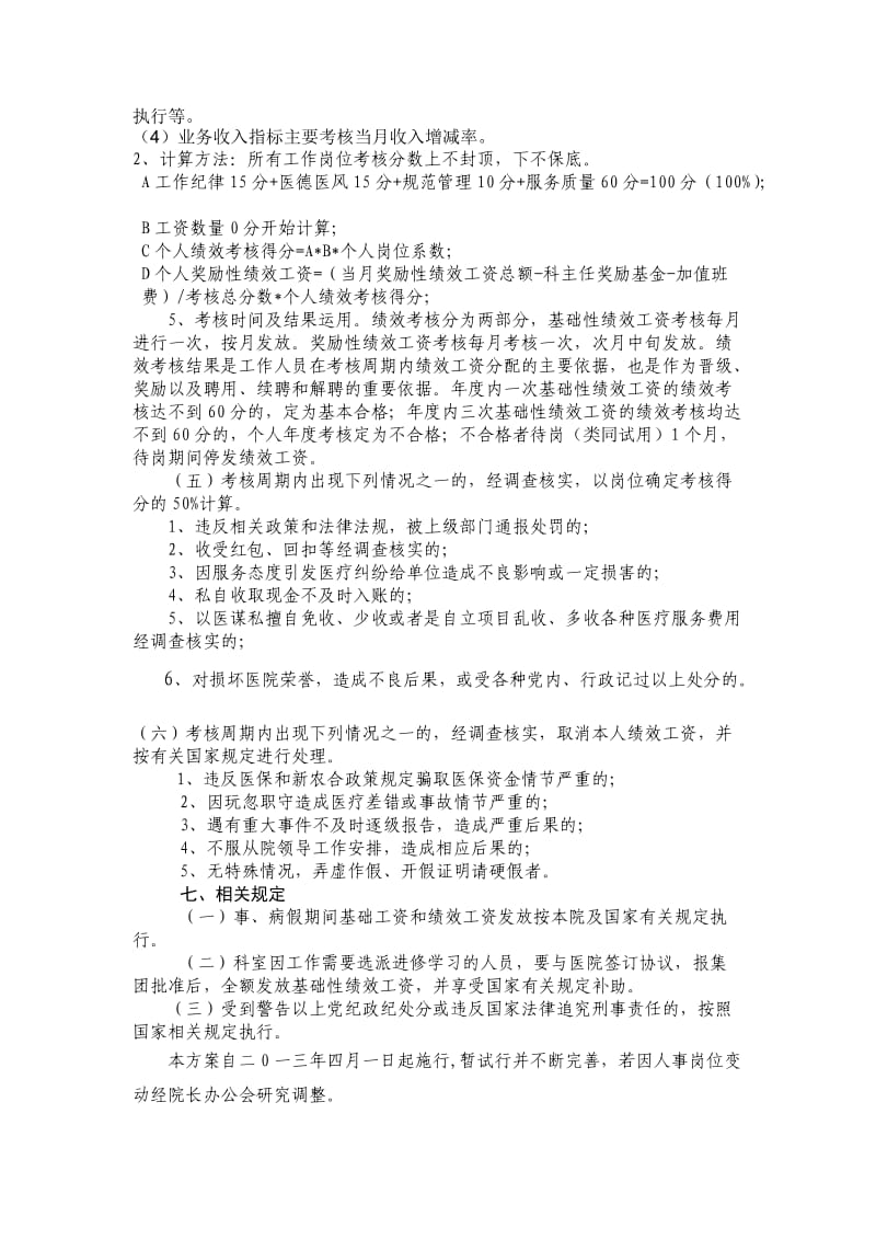 南湖医院康复科绩效工资考核分配方案_第3页