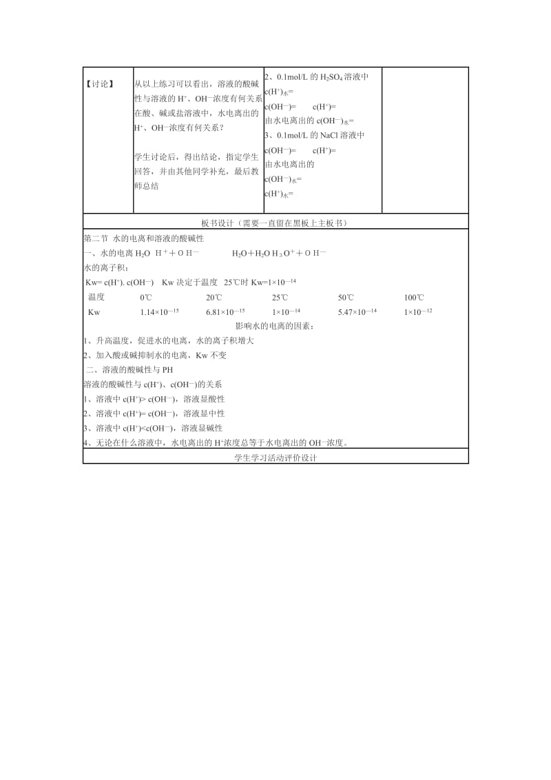 水的电离和溶液的酸碱性(第一课时)》教学设计_第3页