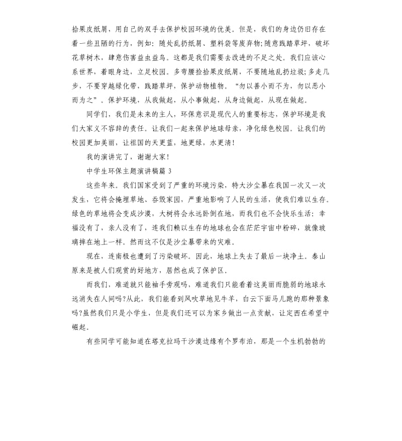 中学生环保主题演讲稿.docx_第3页