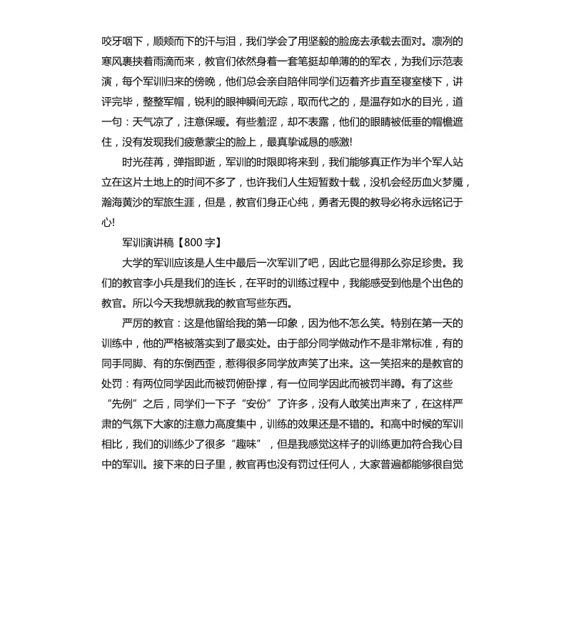 军训演讲稿（五）.docx_第2页