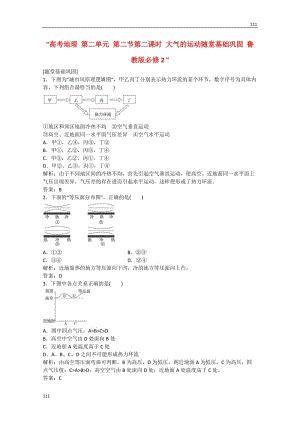 高考地理 第二單元 第二節(jié)第二課時(shí)《大氣的運(yùn)動(dòng)》隨堂基礎(chǔ)鞏固 魯教版必修2