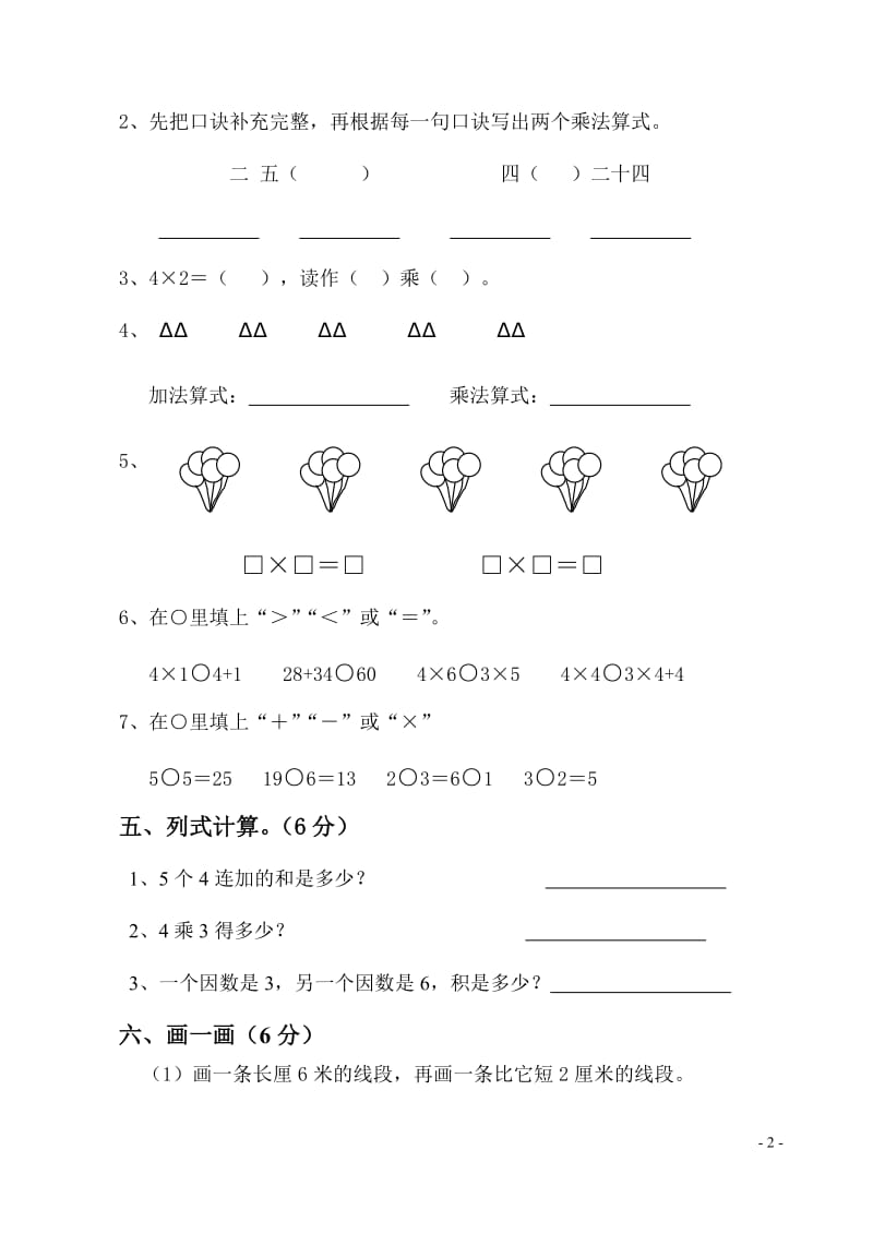 人教版二年级上册数学期中试卷_第2页