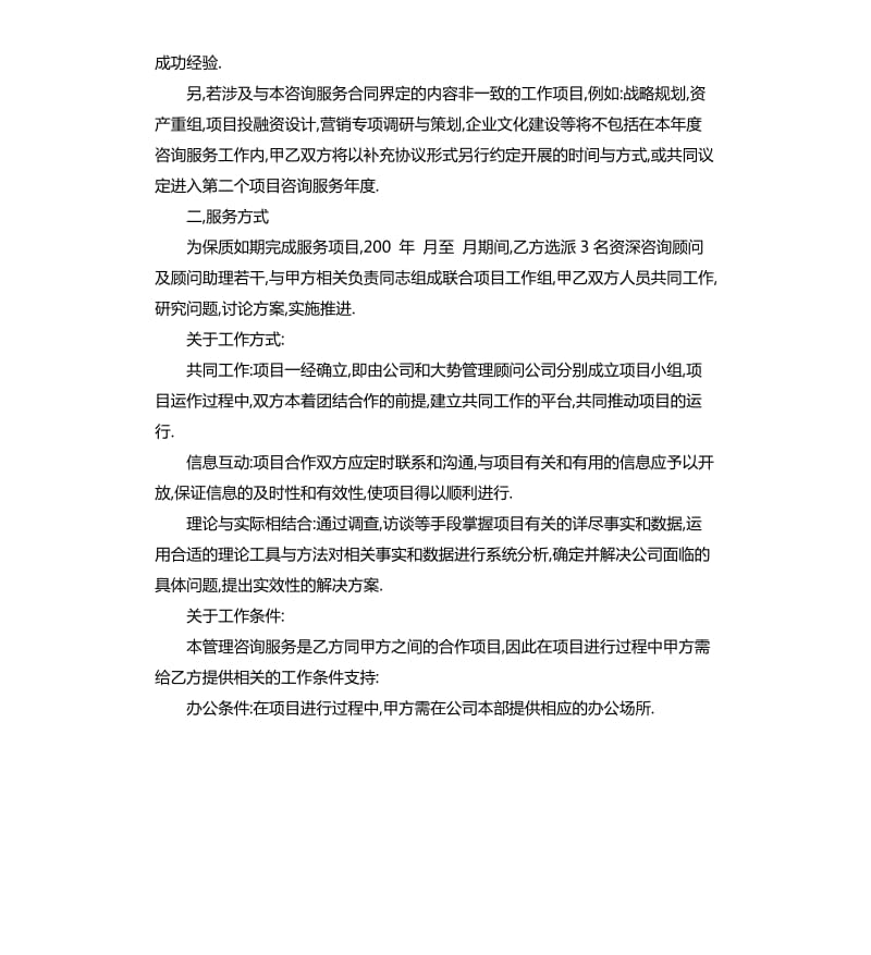 公司内部管理咨询服务合同.docx_第3页