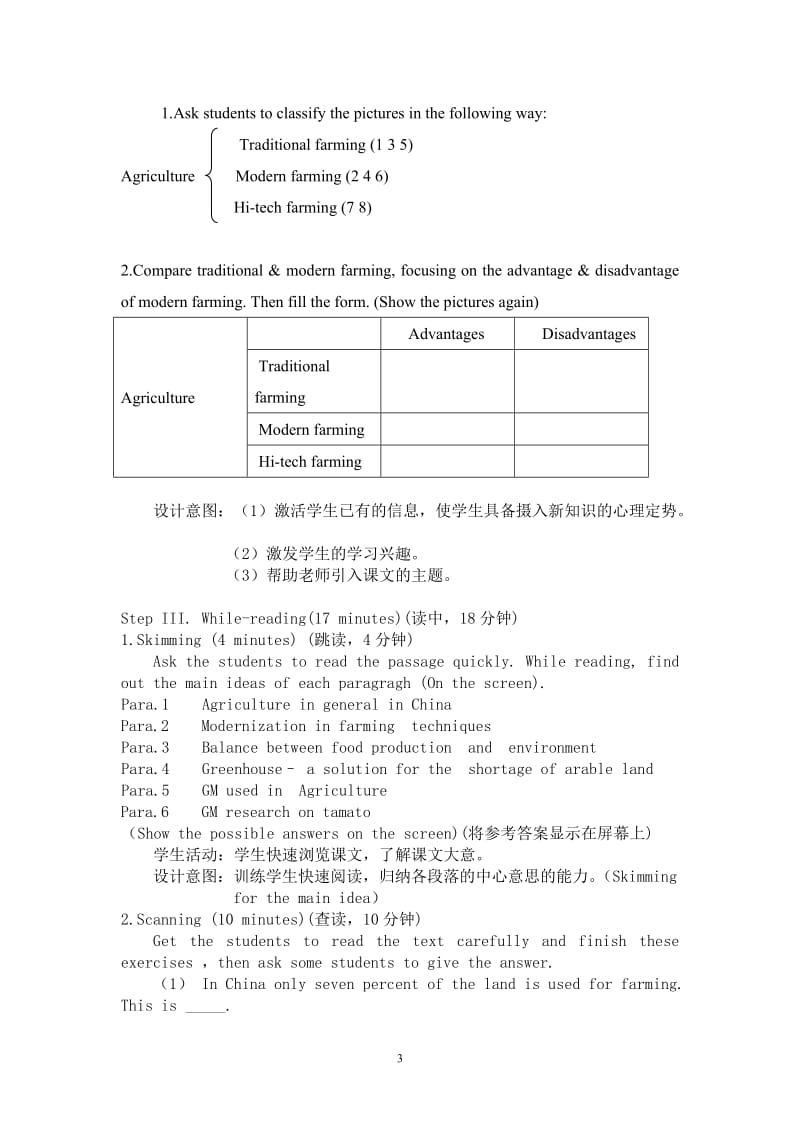 高中英语教学设计案例_第3页