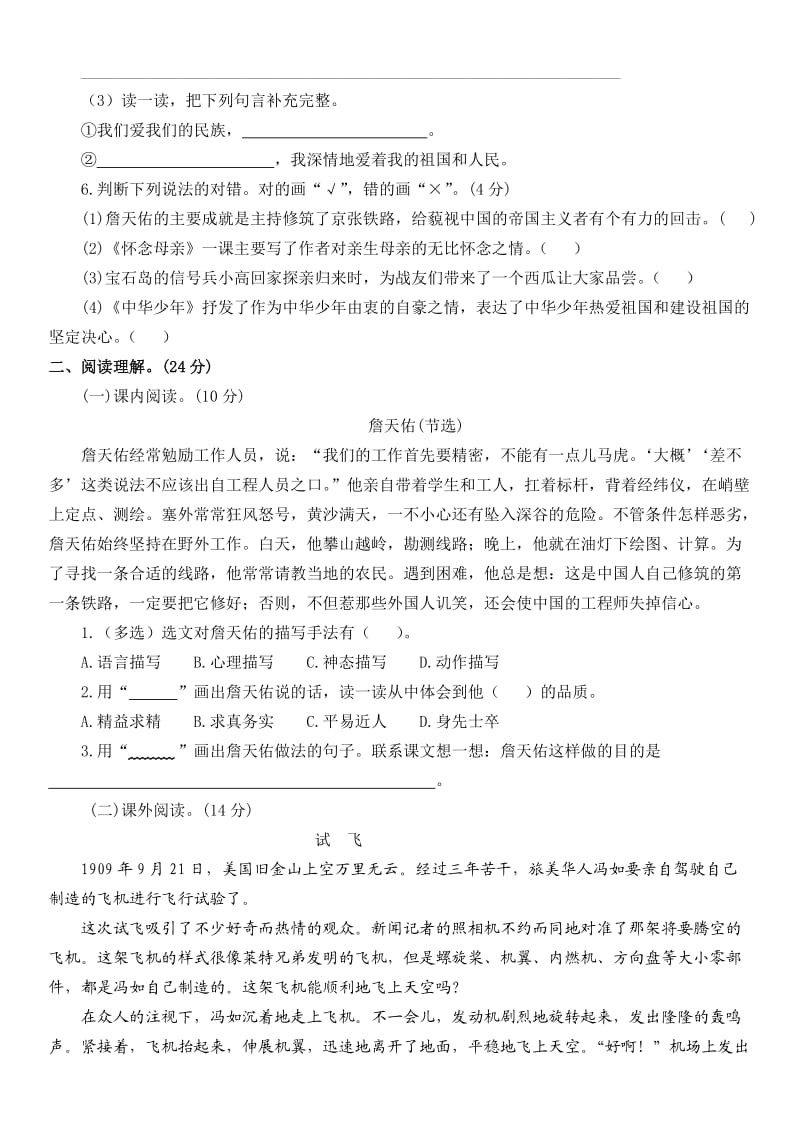 六年级语文上册第二单元综合测试卷_第2页