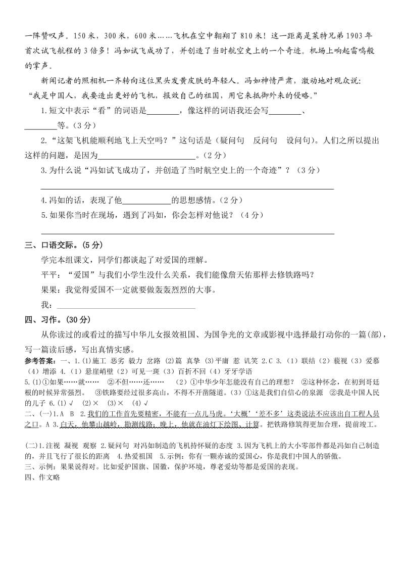 六年级语文上册第二单元综合测试卷_第3页