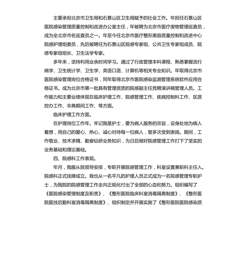 医院副主任竞聘演讲.docx_第2页