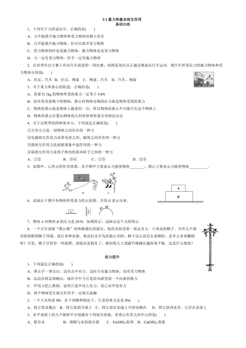 高一物理必修1第三章3-1重力3-2弹力典型试题总结含答案_第1页