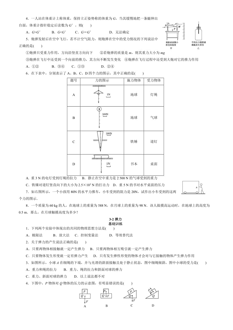 高一物理必修1第三章3-1重力3-2弹力典型试题总结含答案_第2页