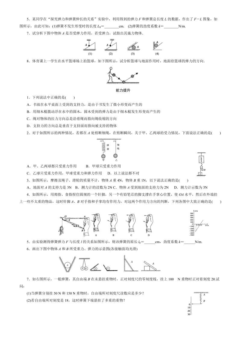 高一物理必修1第三章3-1重力3-2弹力典型试题总结含答案_第3页