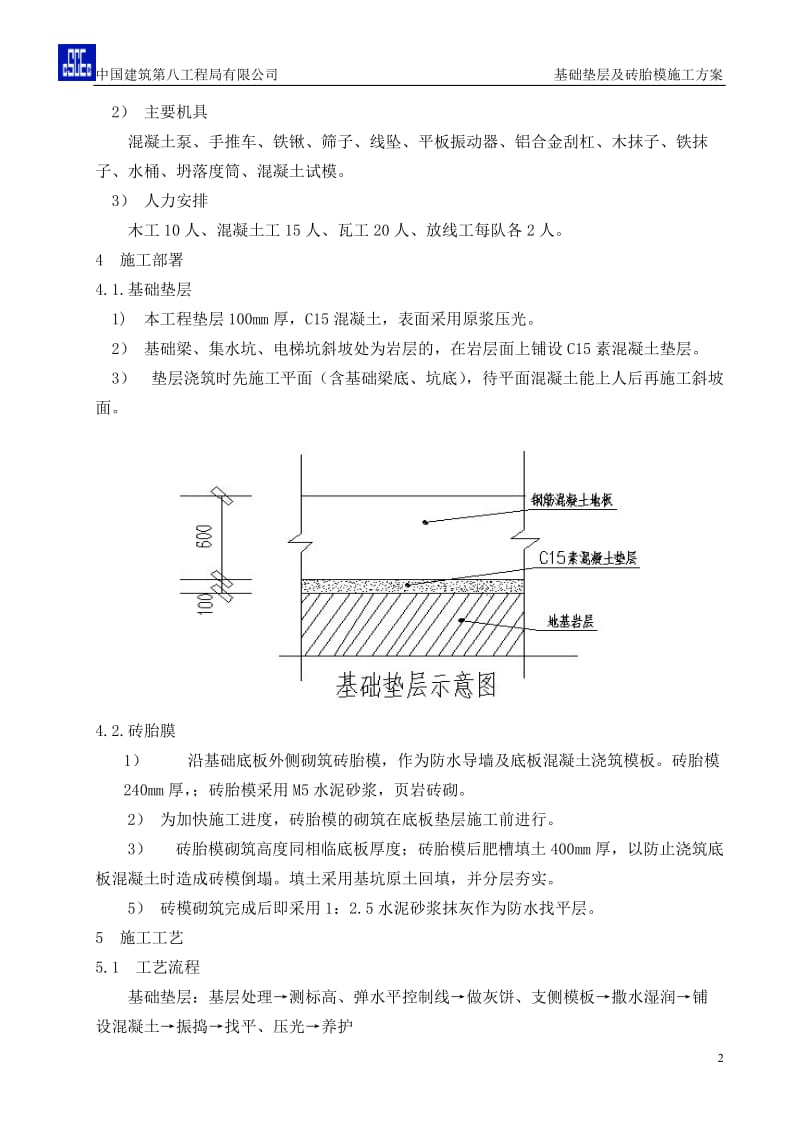 基础垫层与砖胎模施工方案_第2页