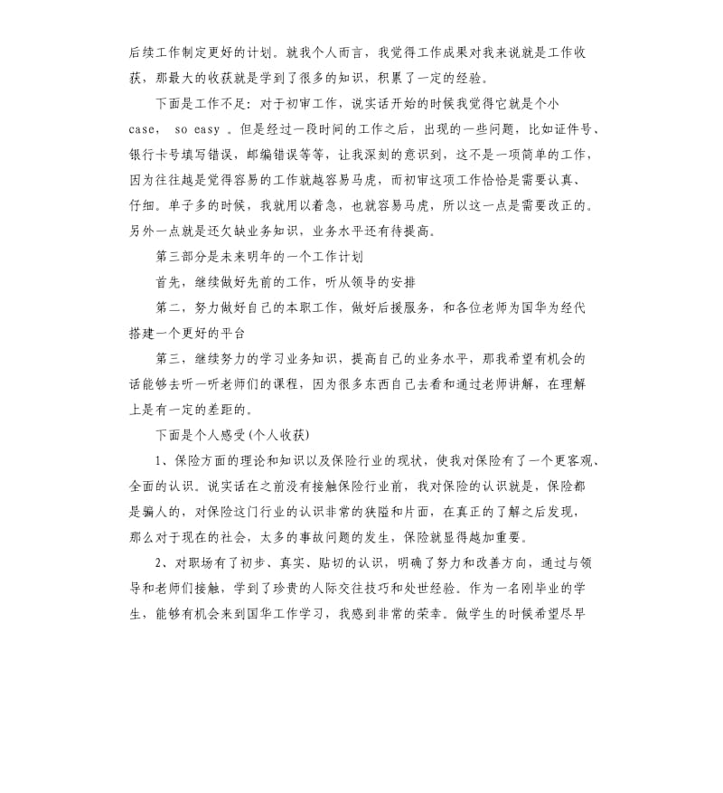 保险公司年终的工作总结报告.docx_第2页