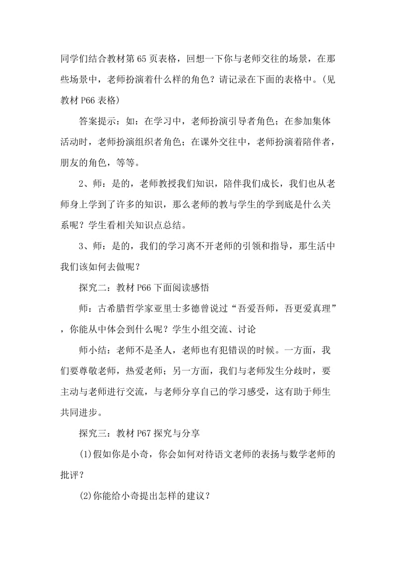 师生交往教学设计_第2页