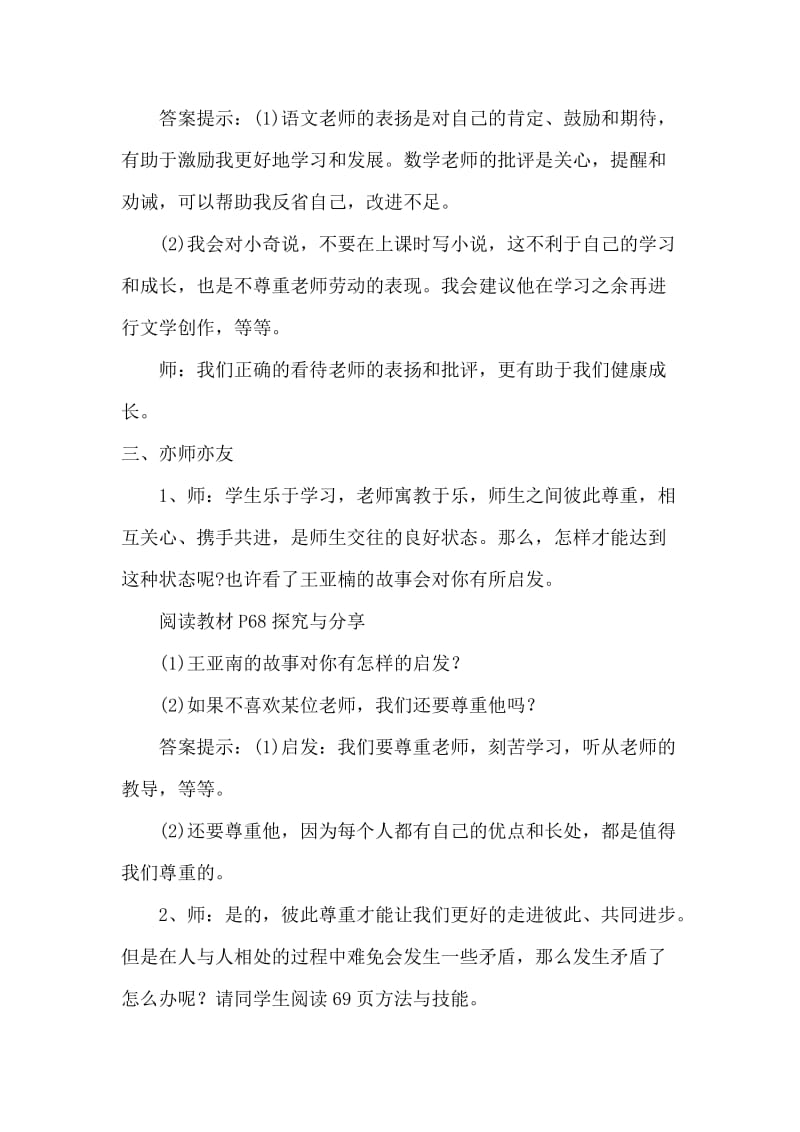 师生交往教学设计_第3页