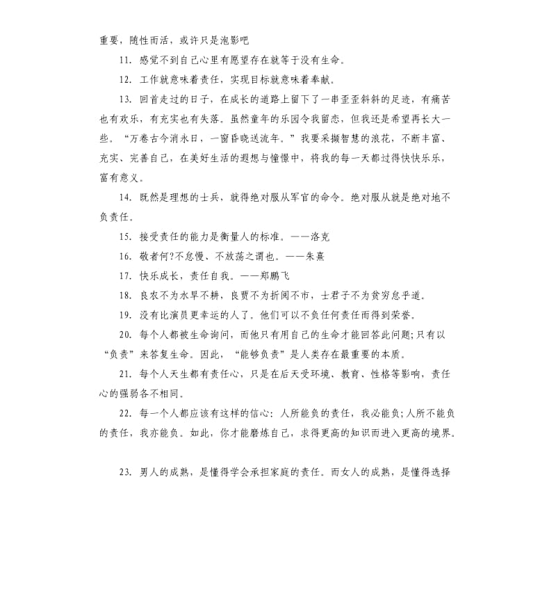 关于担当的经典感言语录80句.docx_第2页