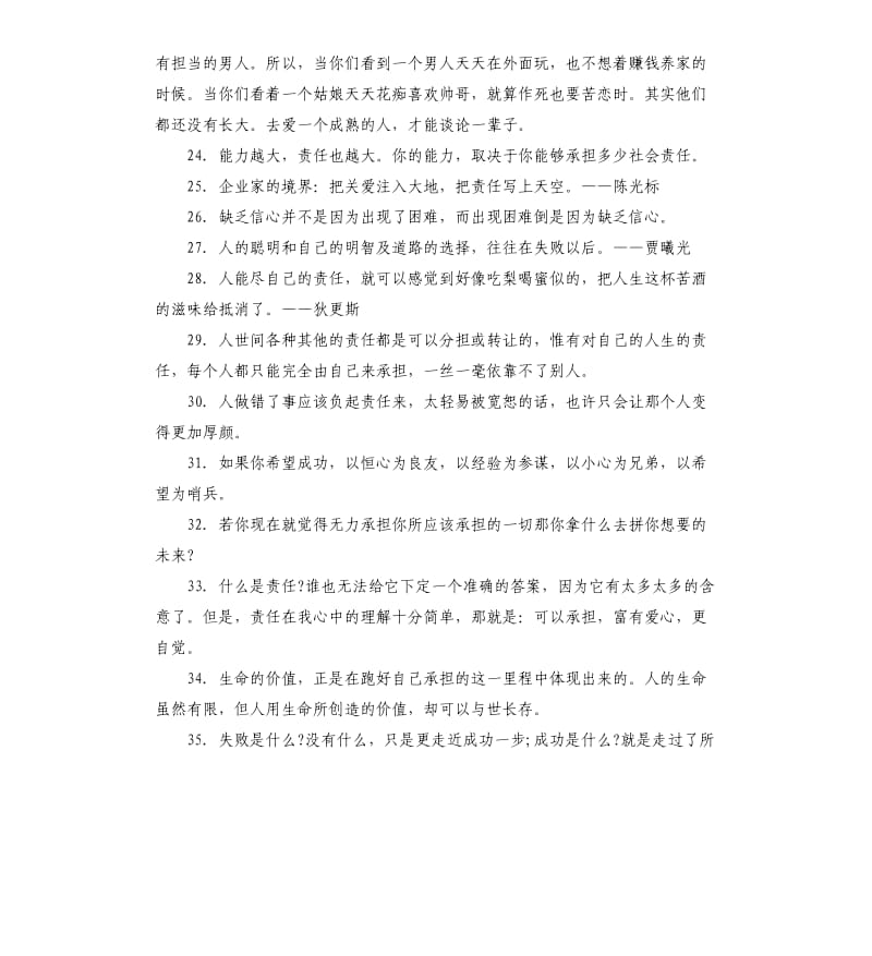 关于担当的经典感言语录80句.docx_第3页