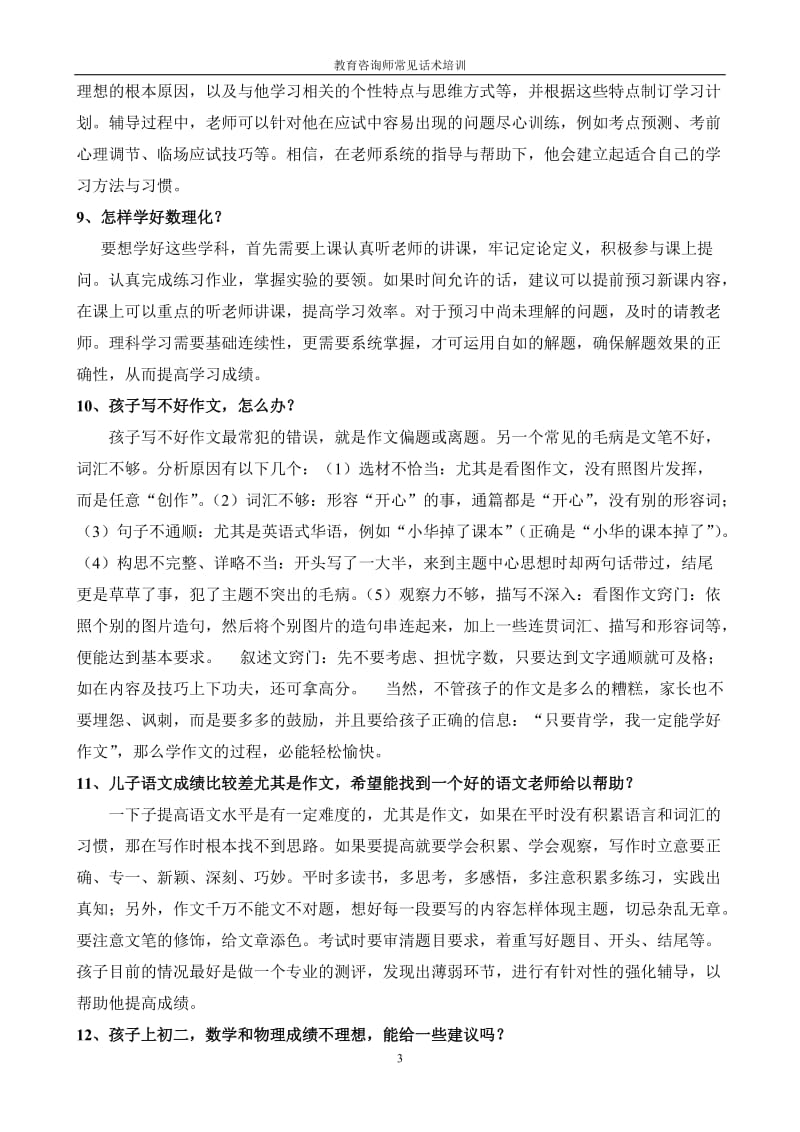 教育培训机构教育咨询师话术技巧_第3页