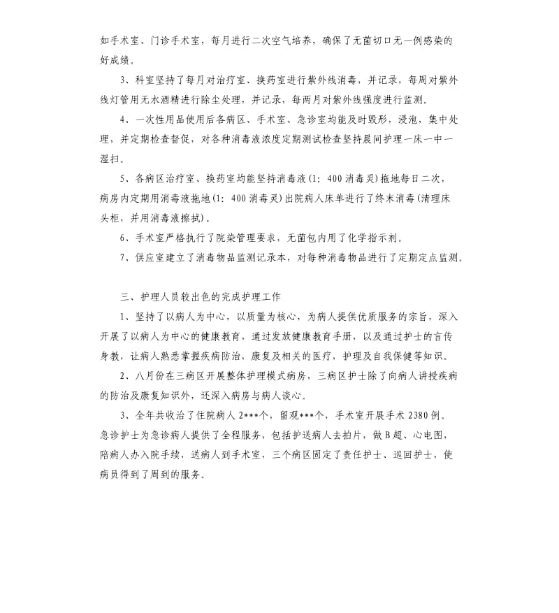 医院护士长年终工作总结报告.docx_第2页