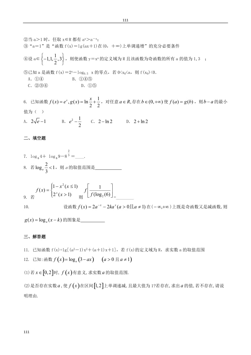 高一数学上学期同步验收过关检测（5）_第2页