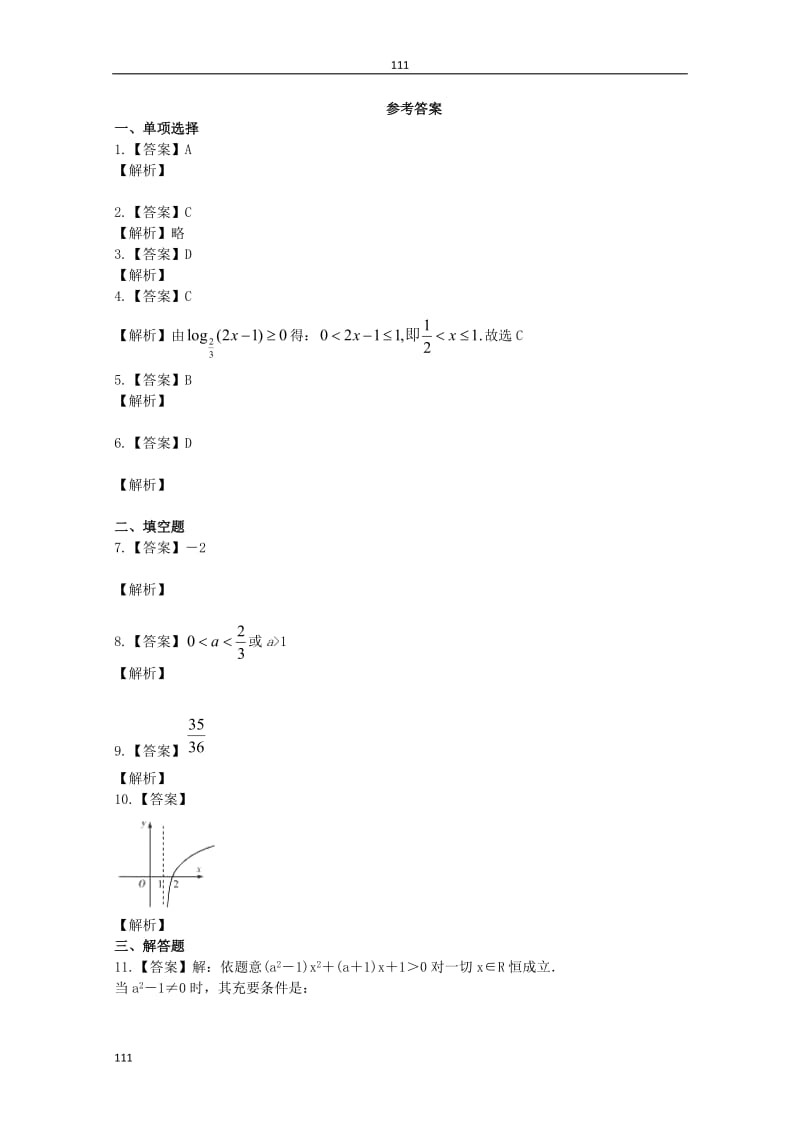 高一数学上学期同步验收过关检测（5）_第3页