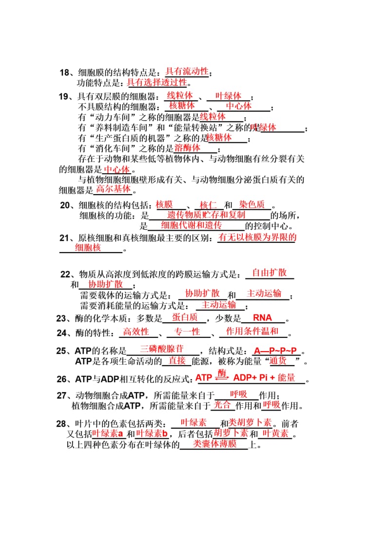 高中生物会考知识点总结资料(便于背诵)_第2页