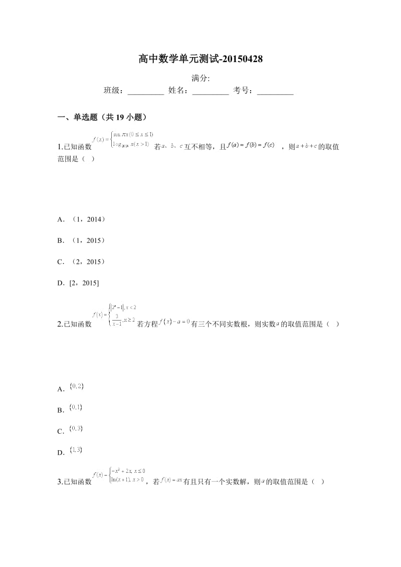 高中分段函数综合应用汇总_第1页