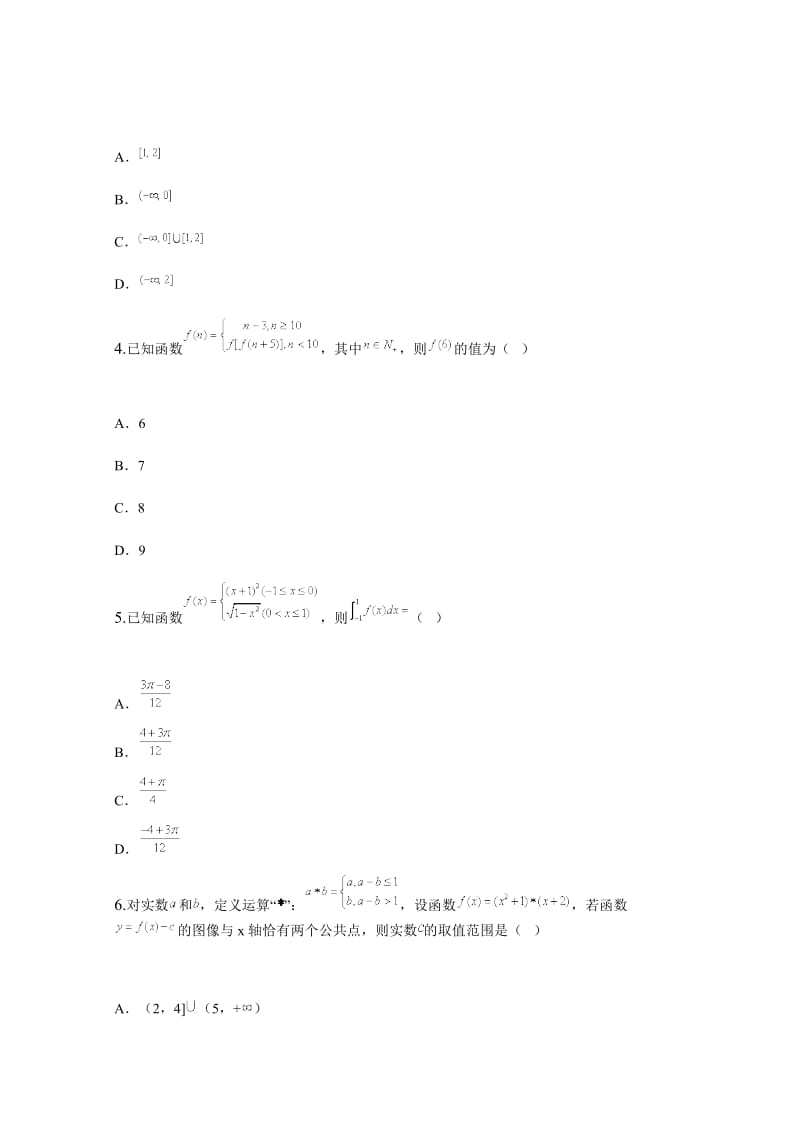 高中分段函数综合应用汇总_第2页