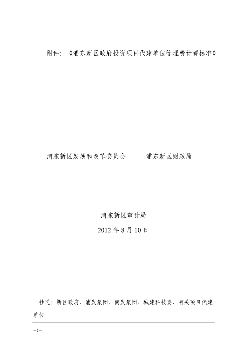 沪浦发改投【2012】338号文_第2页