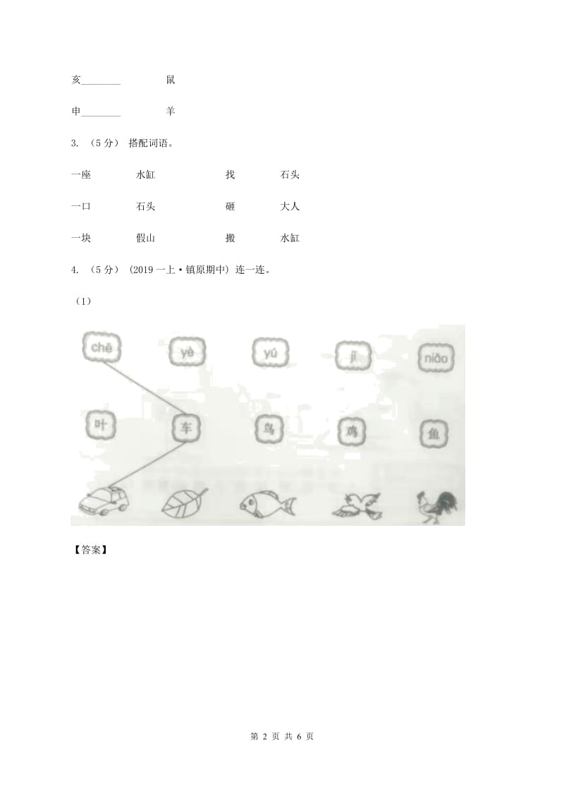 人教版2019-2020年一年级上学期语文期末专项复习卷（三）（I）卷_第2页