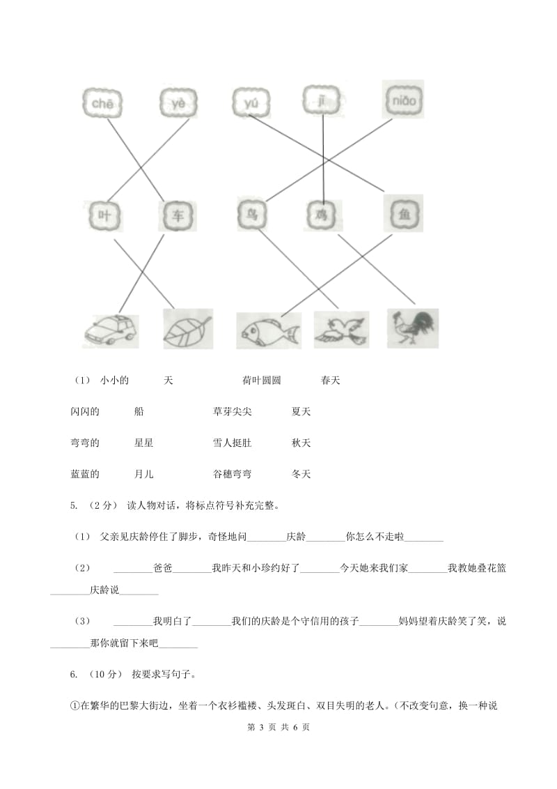 人教版2019-2020年一年级上学期语文期末专项复习卷（三）（I）卷_第3页