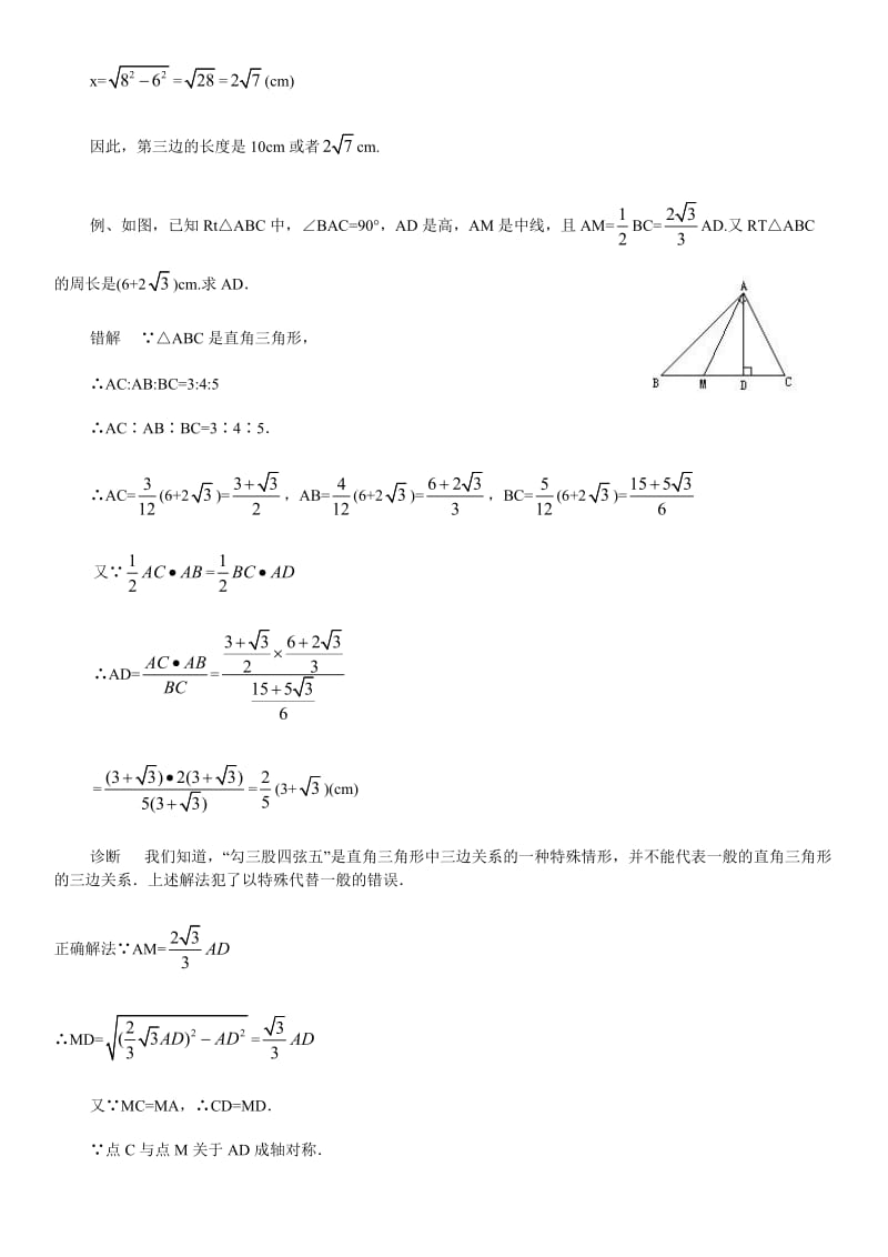 人教版初中数学第十七章勾股定理知识点_第3页