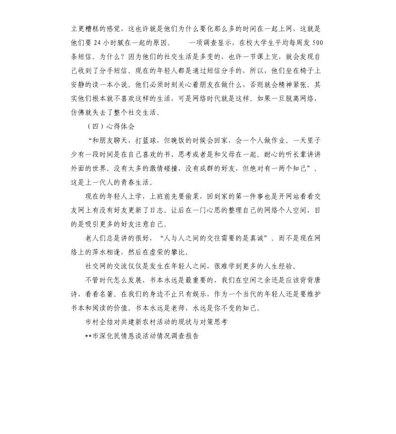 关于年轻人社交活动的调查报告.docx_第3页