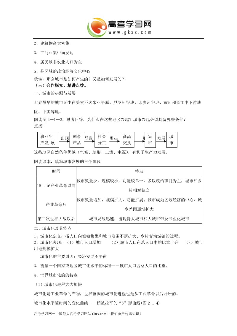 高中地理备课必备：2.1《城市发展与城市化》教案（鲁教版必修2）_第2页