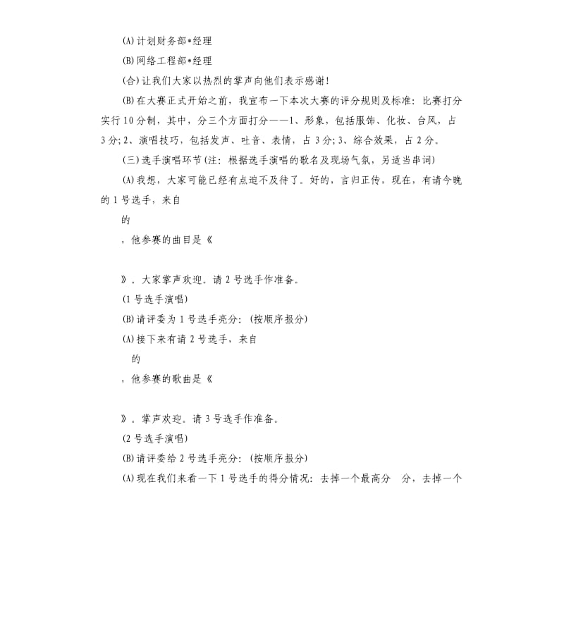 公司庆元旦卡拉OK大赛主持词.docx_第2页