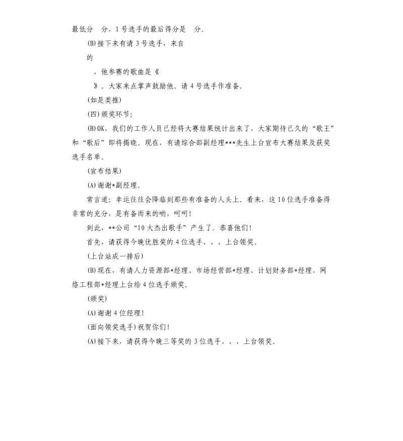 公司庆元旦卡拉OK大赛主持词.docx_第3页