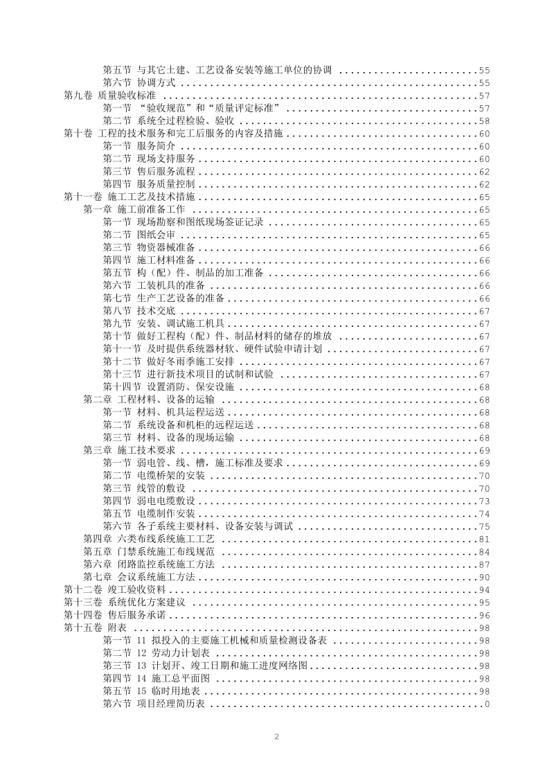 弱电智能化施工组织设计方案_第3页