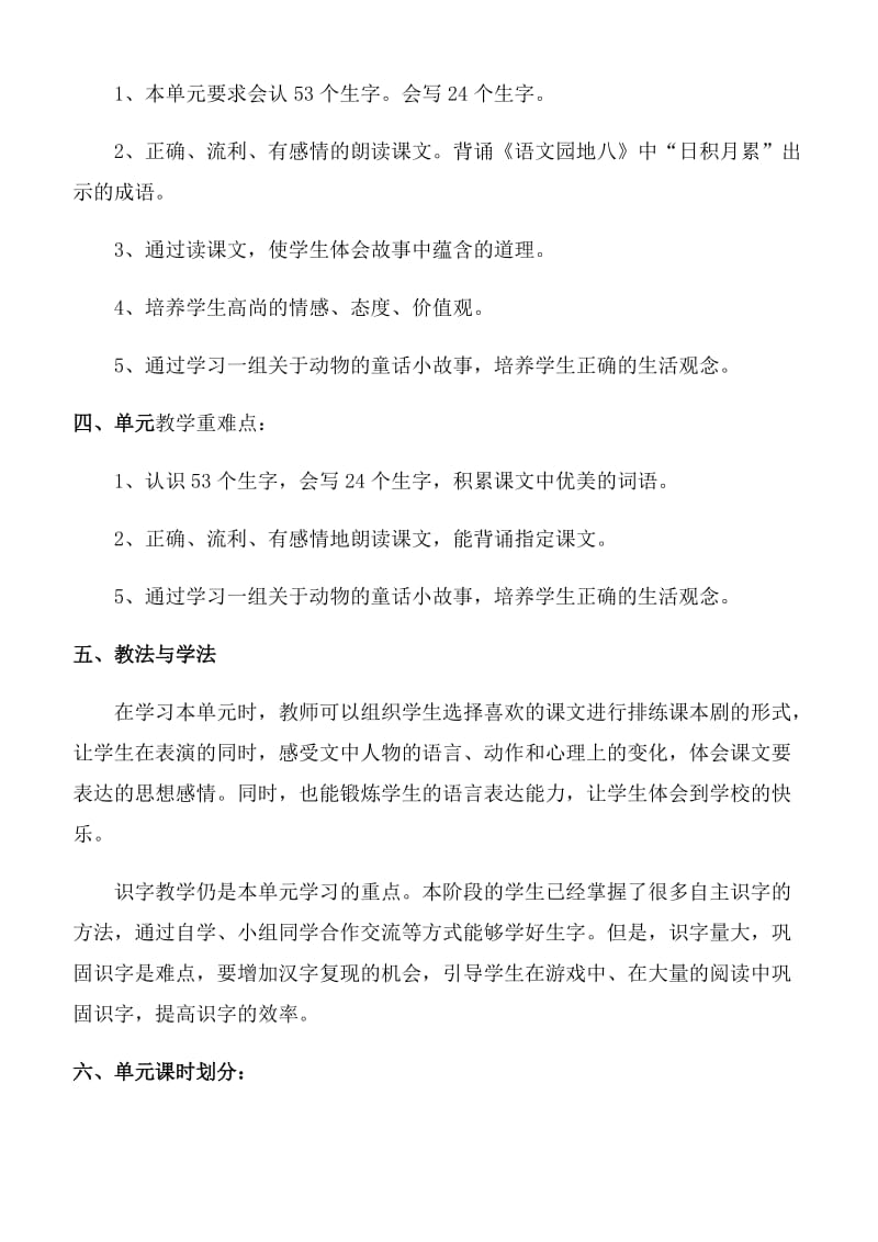 部编版语文新教材二年级上册第八单元备课及21狐假虎威教案_第2页