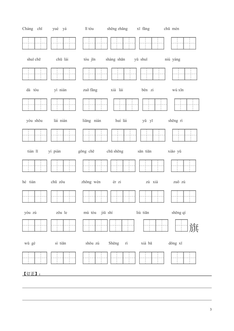 人教版一年级语文上册看拼音写词田字格-(1)_第3页