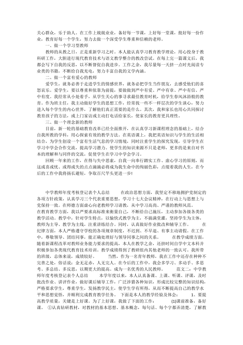 师德表现自我评价-年度考核个人总结_第2页