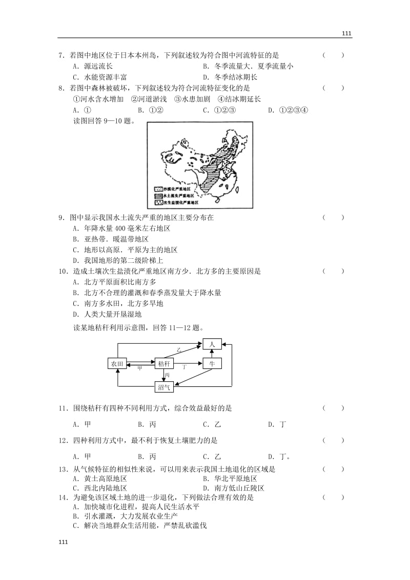 高中地理 ：第三章《生态环境问题与生态环境保护》单元测试 中图版选修6_第2页