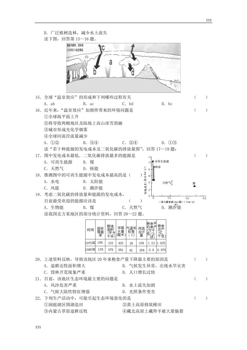 高中地理 ：第三章《生态环境问题与生态环境保护》单元测试 中图版选修6_第3页