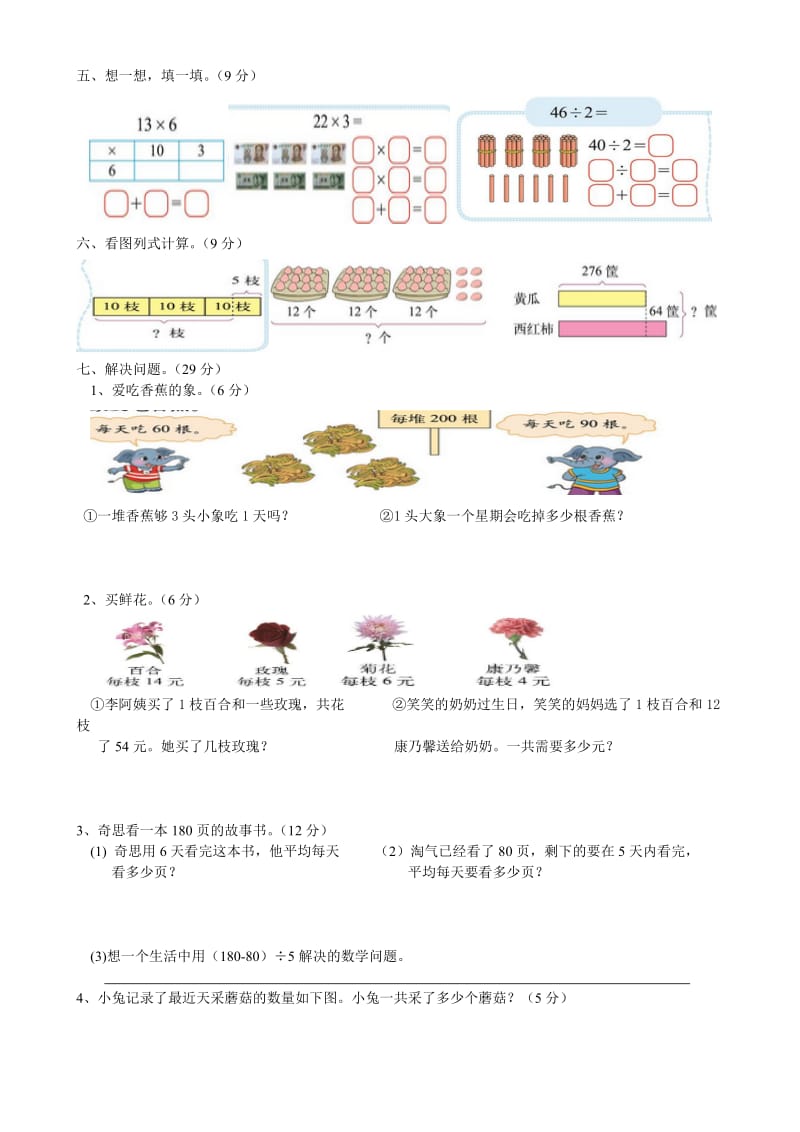 三年级数学上册乘与除单元练习_第2页