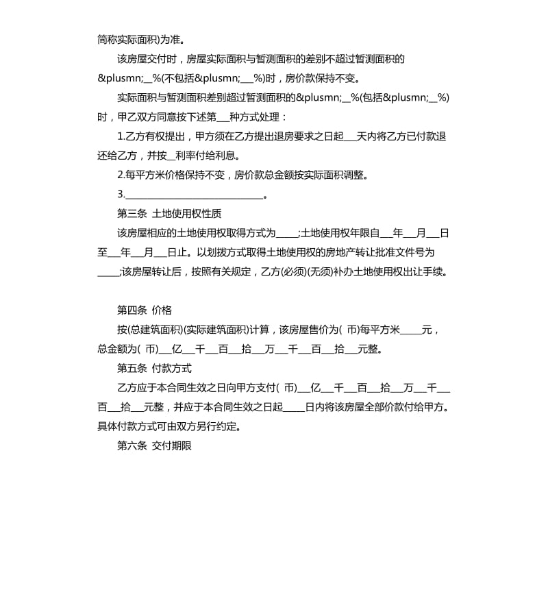 二手房屋转让合同协议范本.docx_第2页