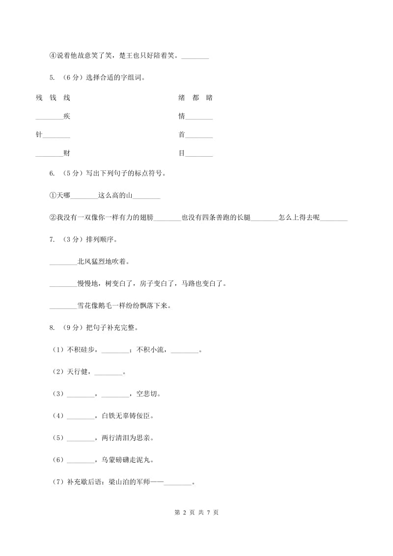 人教版2019-2020学年一年级下学期语文学业过关测评试卷C卷_第2页