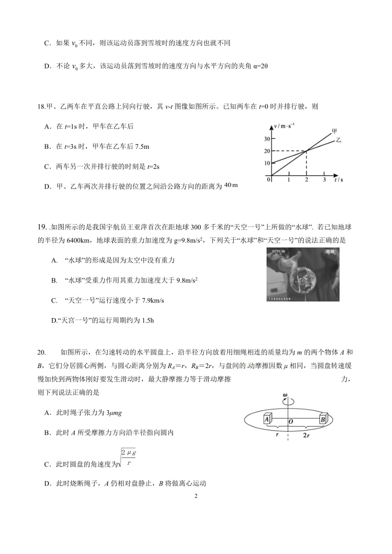 惠州市2018高三第二次调研考物理模拟题及参考答案_第2页