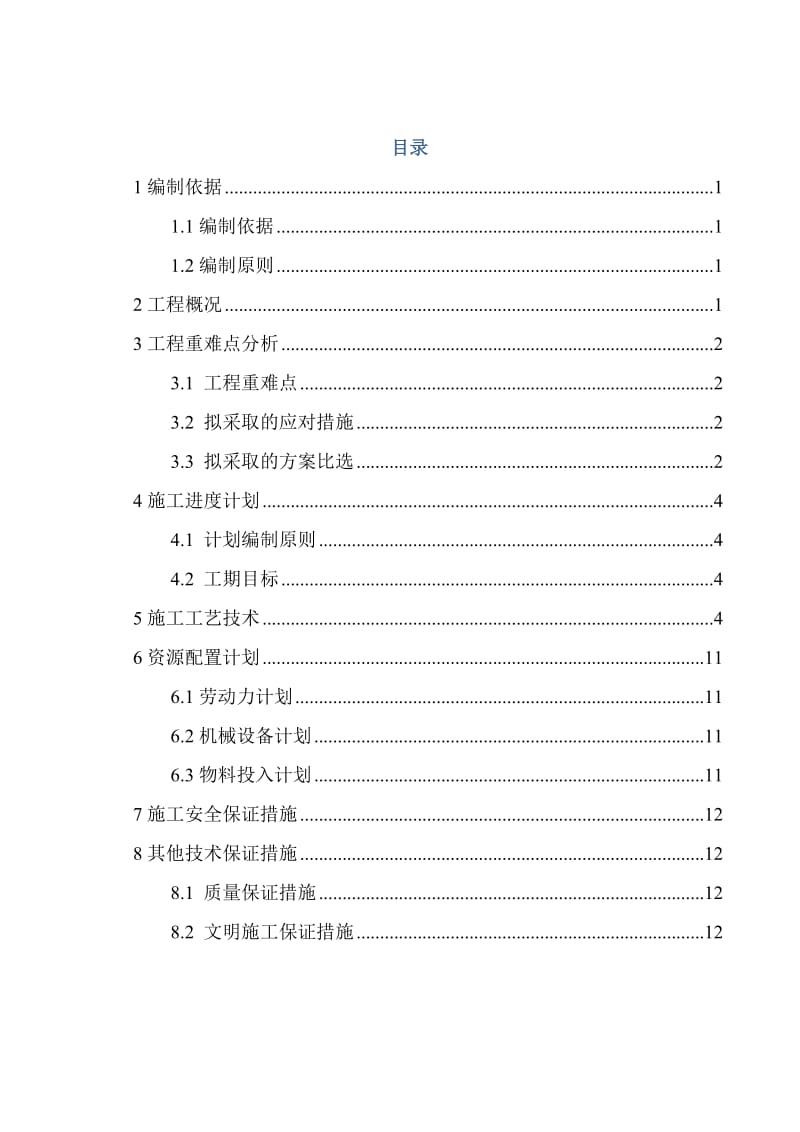 河道清淤施工方案正文(修改)_第1页