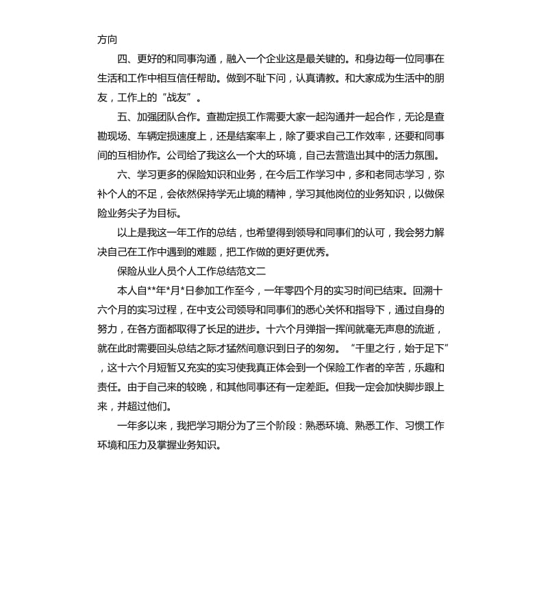 保险从业人员个人工作总结.docx_第2页